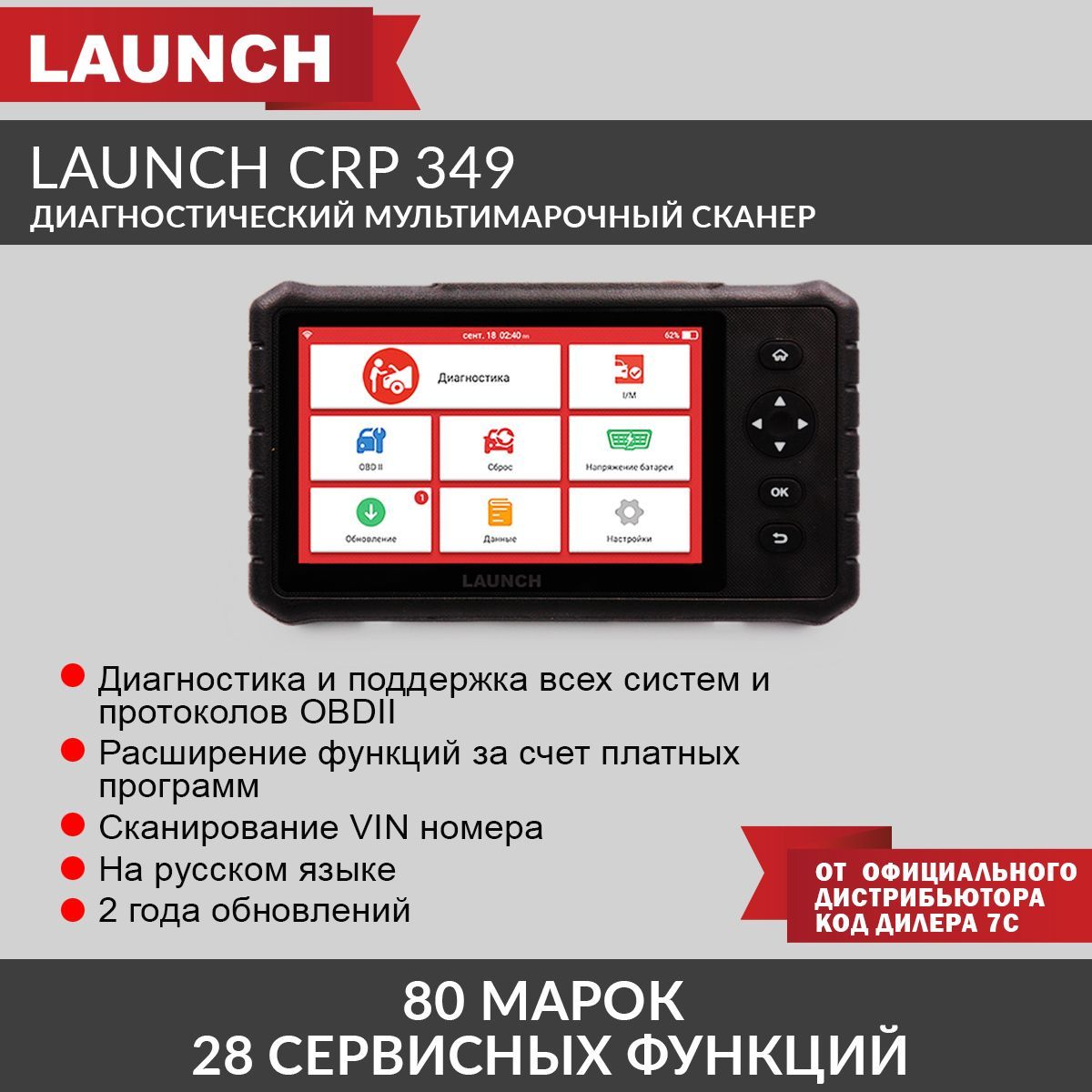 Автосканер Launch CRP 349 - купить по выгодной цене в интернет-магазине  OZON (241955906)