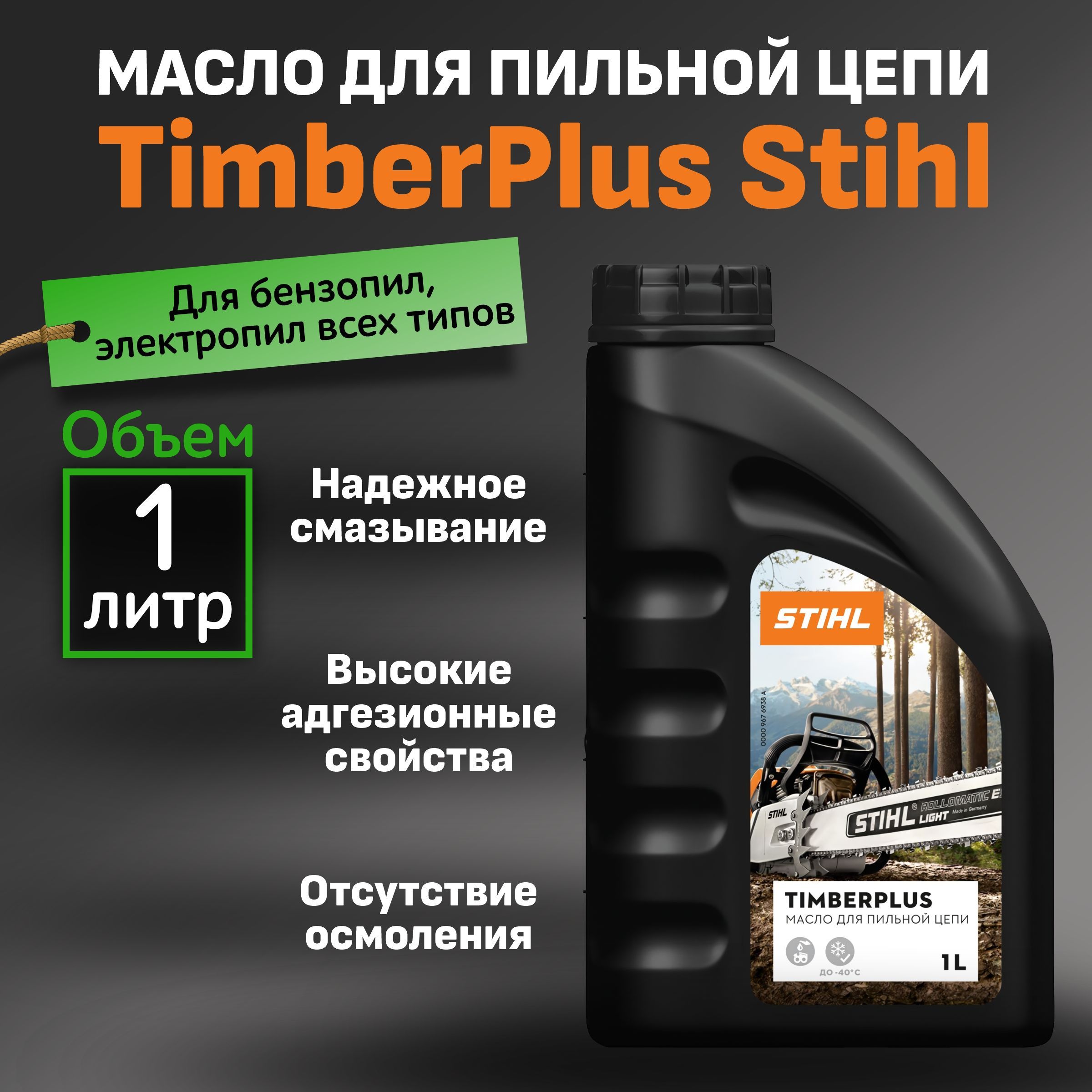 Stihl timberplus. Масло для цепи stihl timber plus лукойл. присадка stihl 1л 0781-319-8410. масло для цепи stihl timber plus протокол испытаний. масло для пильных цепей timberplus 1 л протокол испытаний.