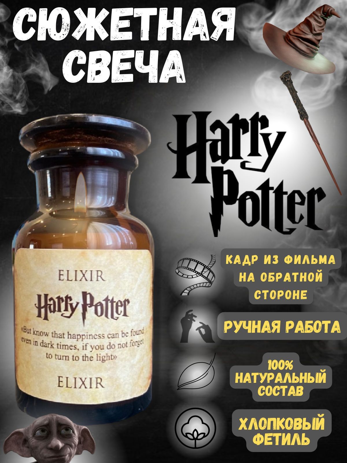 Сюжетныесвечи"ELIXIR""ГарриПоттер",Аромат"ГрушавБренди"/Аромасвечи/60мл/9,5смx4,5см