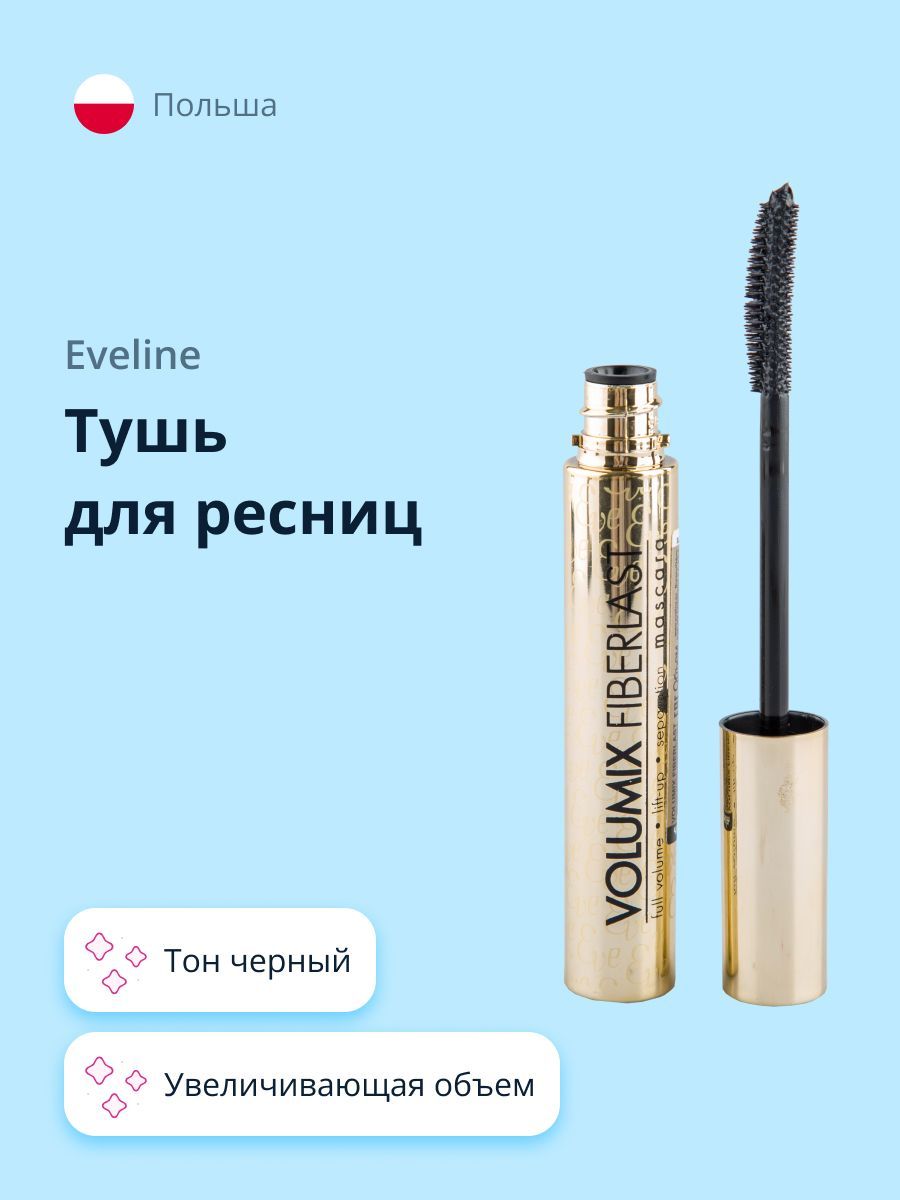 EvelineCosmeticsтушьдляресницVOLUMIXFIBERLASTувеличивающаяобъемчерная