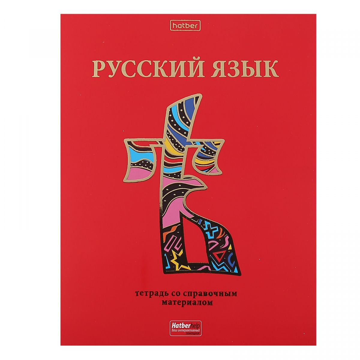 Рус. Ученики по русскому языку 7 класс. Советские учебники по русскому языку. Русский язык картинки. Русский язык 46 98.