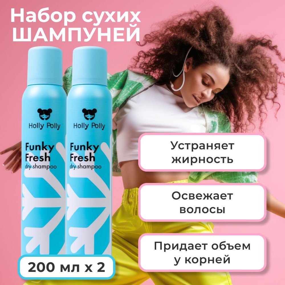 Holly polly сухой шампунь отзывы. Сухой шампунь Holly Polly. Funky Fresh Dry Shampoo.