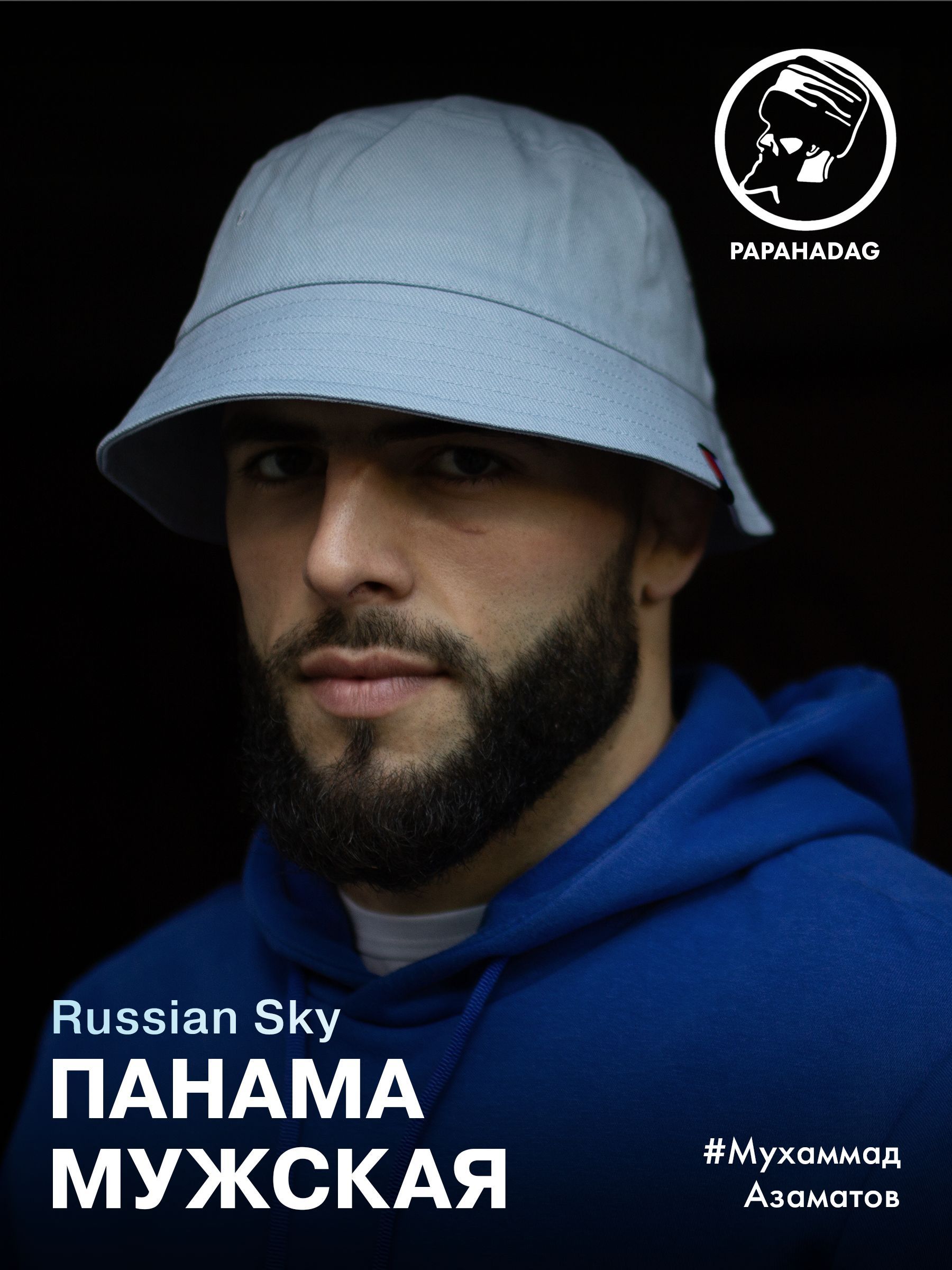 Панама PAPAHADAG