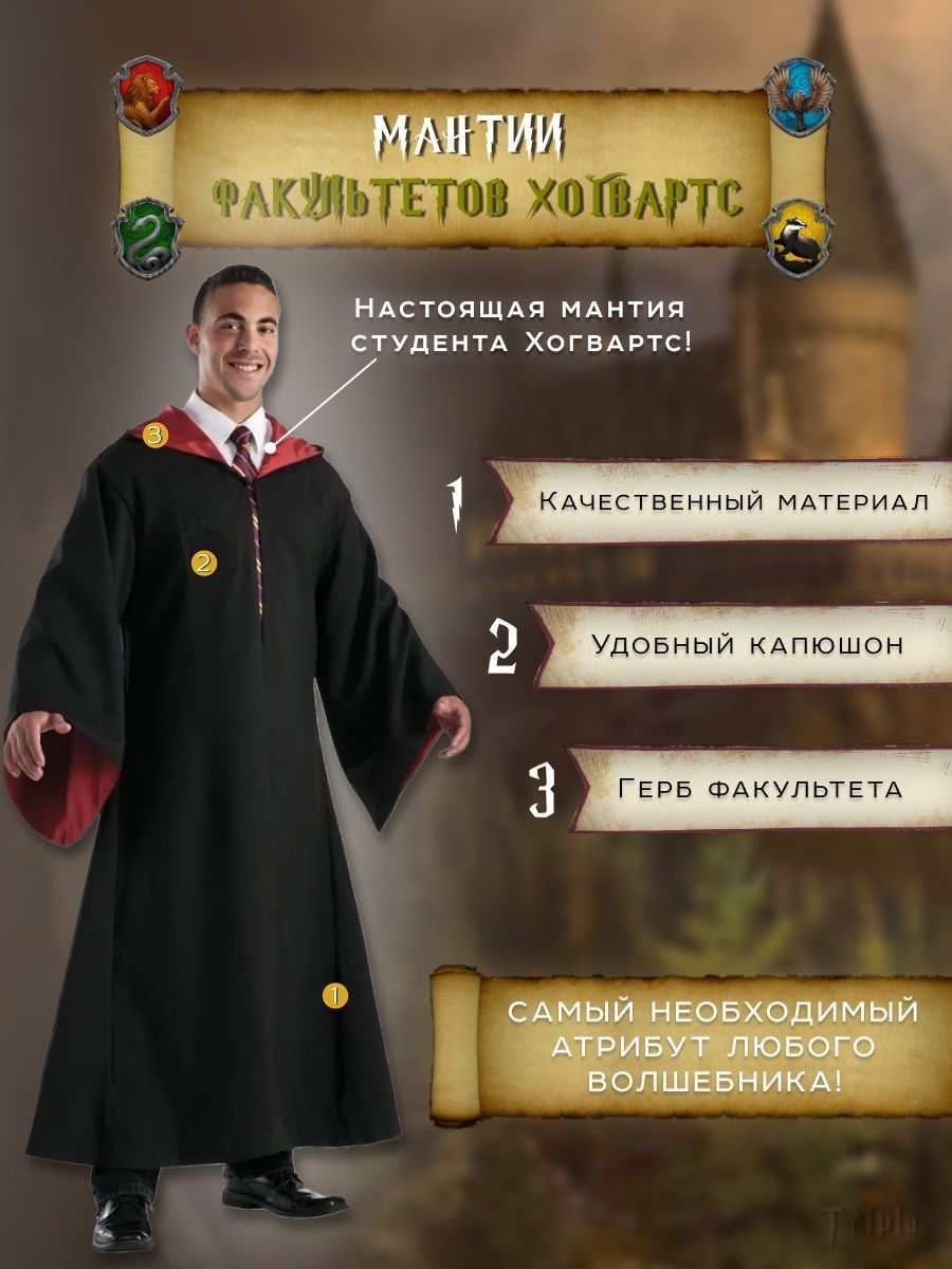 Мантия Гарри Поттер Когтевран – купить в интернет-магазине OZON по ...