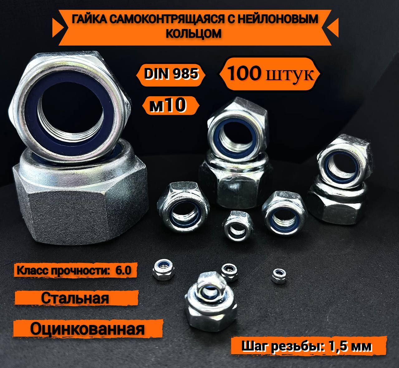 KREPCORU Гайка Шестигранная M10, DIN985, 100 шт., 1060 г