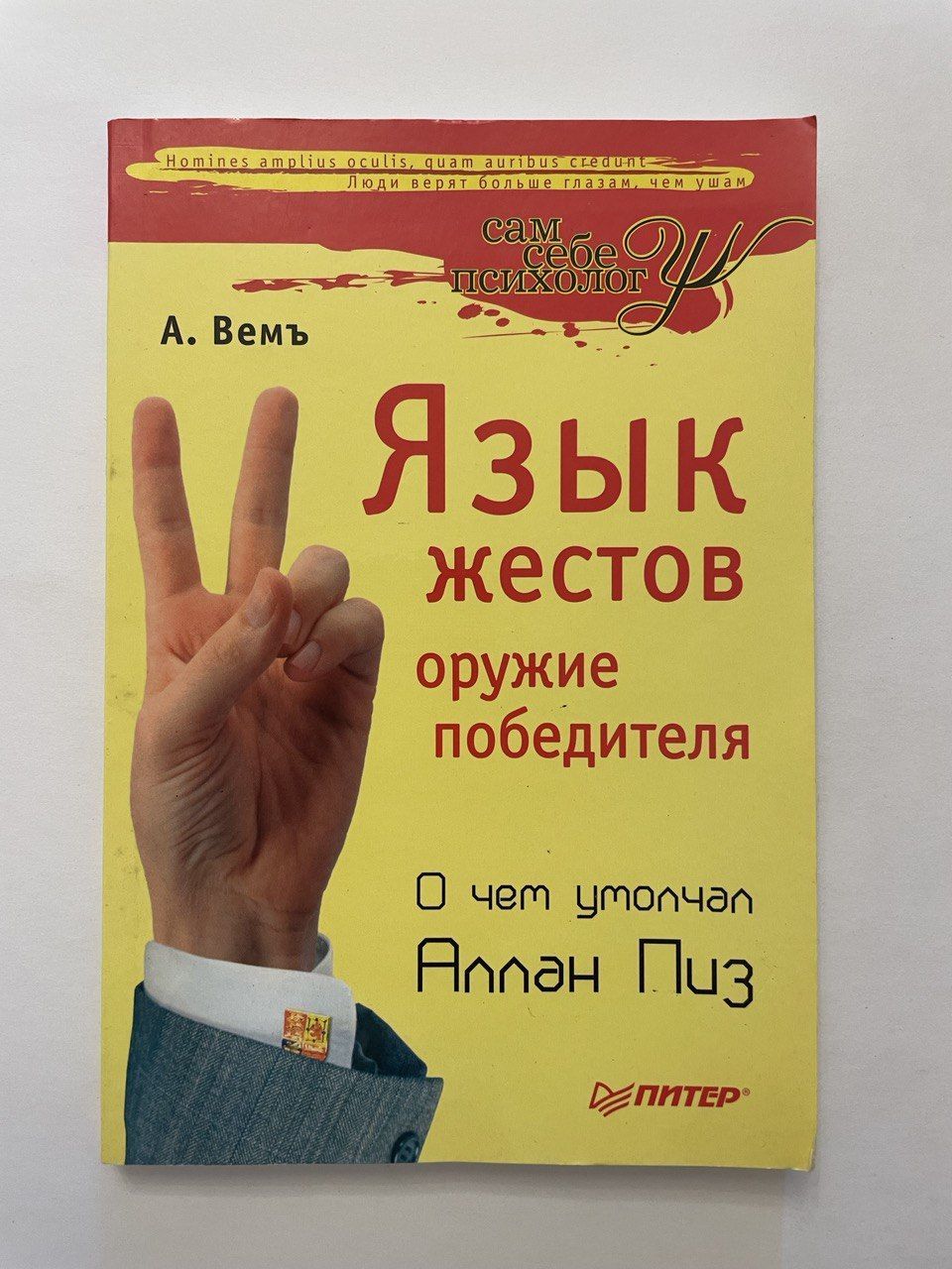 Алан Пиз Язык Телодвижений Купить Книгу