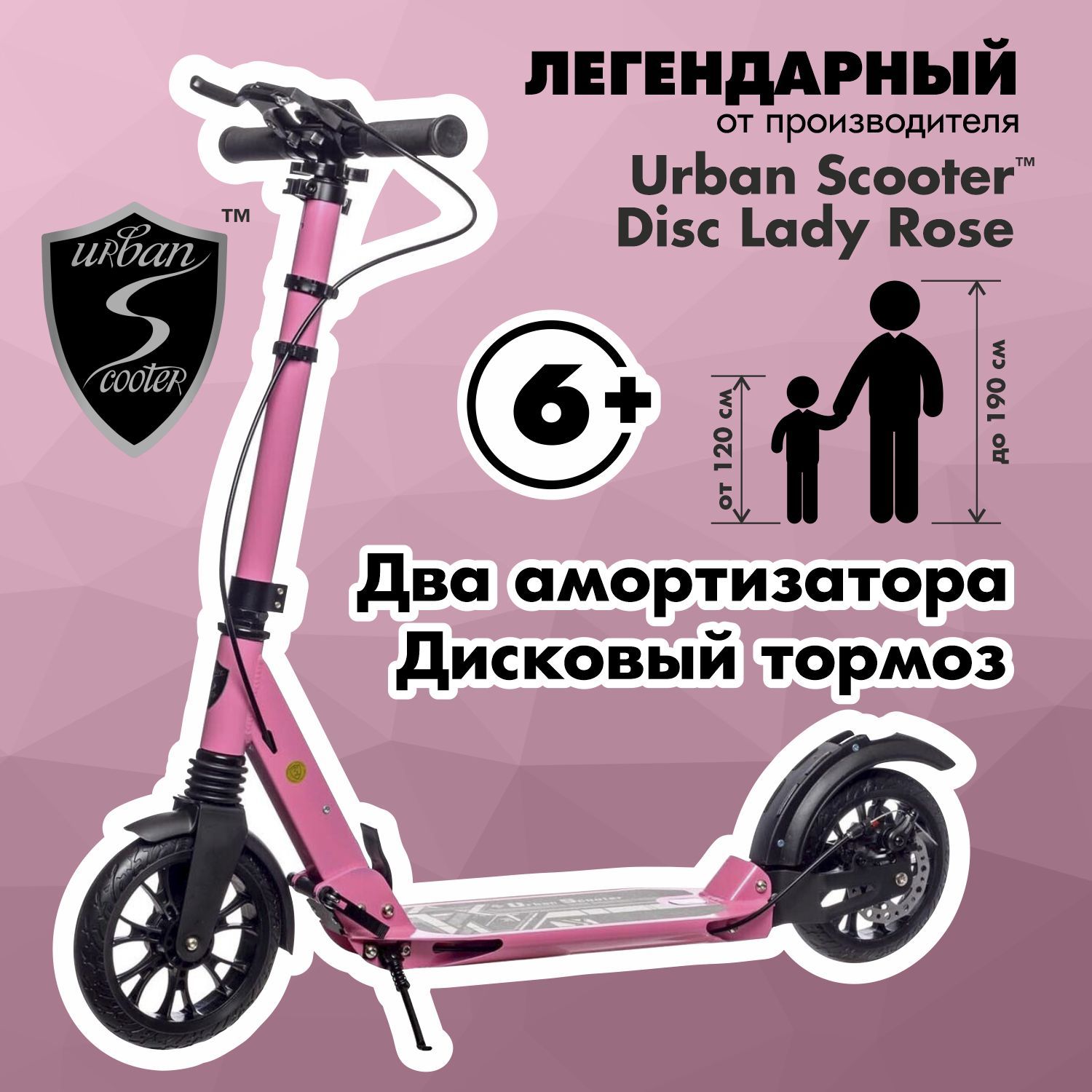 Самокат Urban Scooter Disc Lady Rose, (2024), с дисковым тормозом,  складной, городской, двухколесный