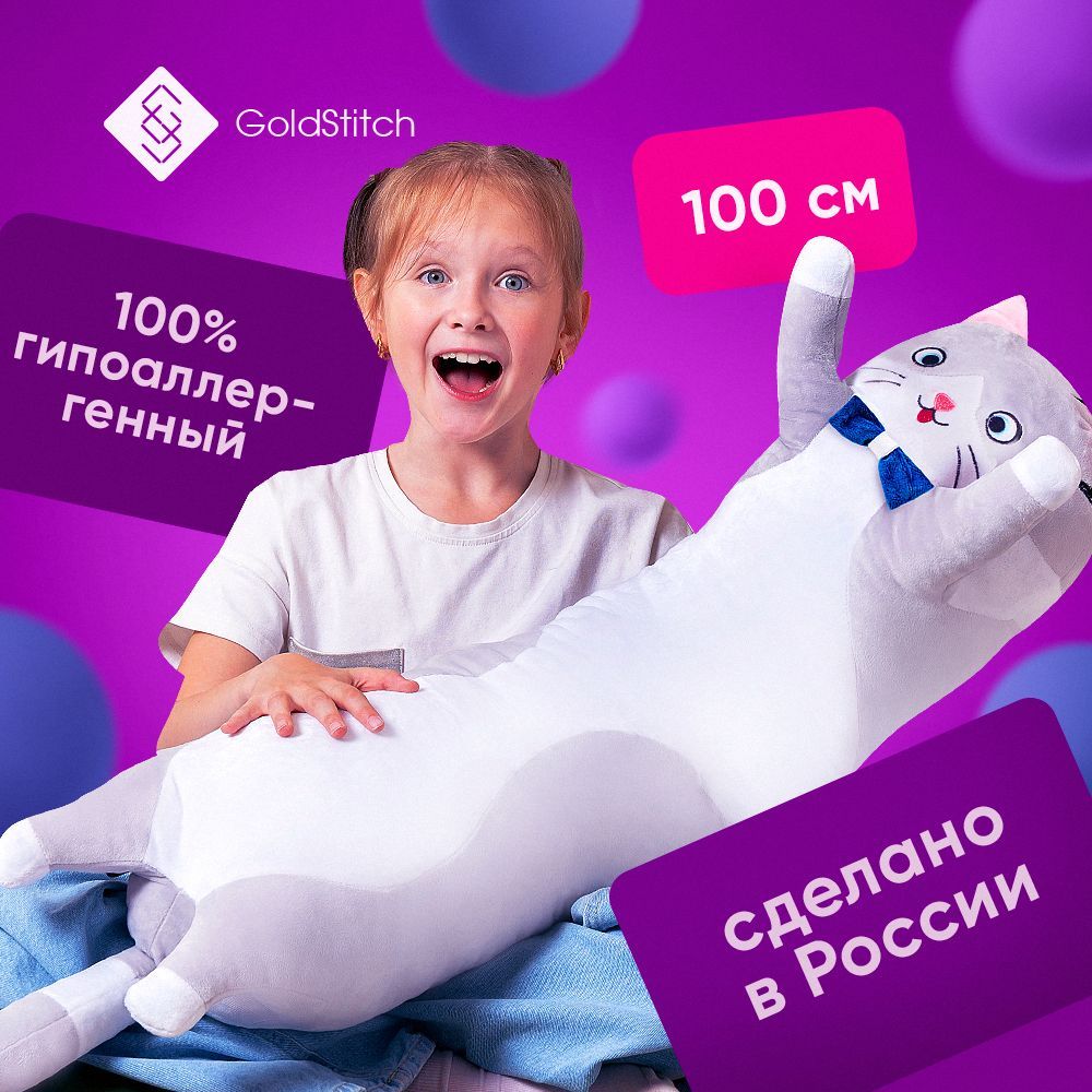 МягкаяигрушкаКотБатон100смсбабочкой/подушкаобнимашкаантистресс,игрушкадлясна,серый,GoldStitch