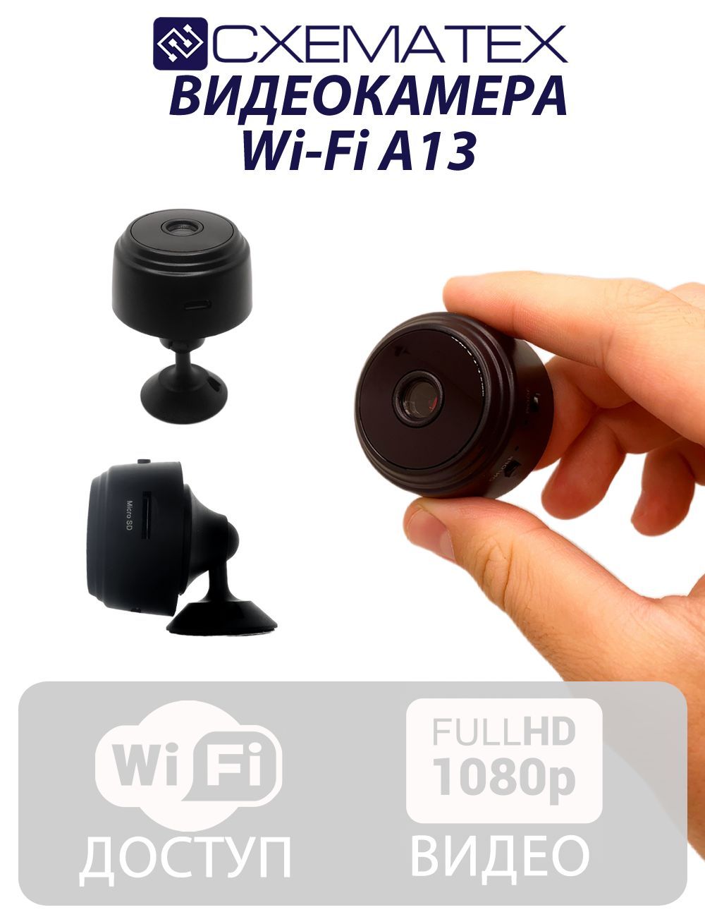 Видеокамера Wi-Fi СХЕМАТЕХ A13mini / Встроенный магнит / FullHD