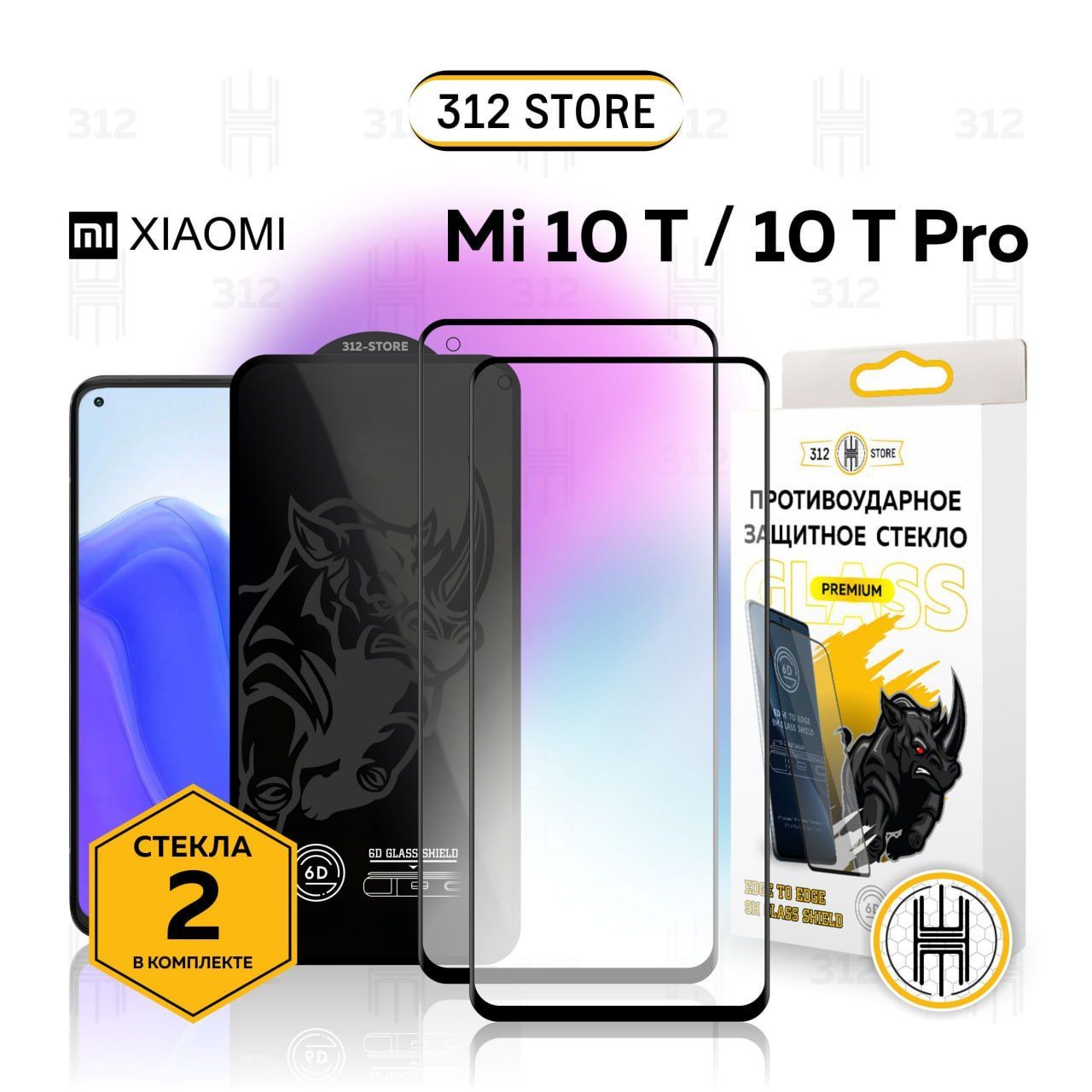 Комплектиз2шт.:ЗащитноестеклодляXiaomiMi10T/10TProстеклонаКсяомиМи10Т10ТПроPREMIUMQUALITY