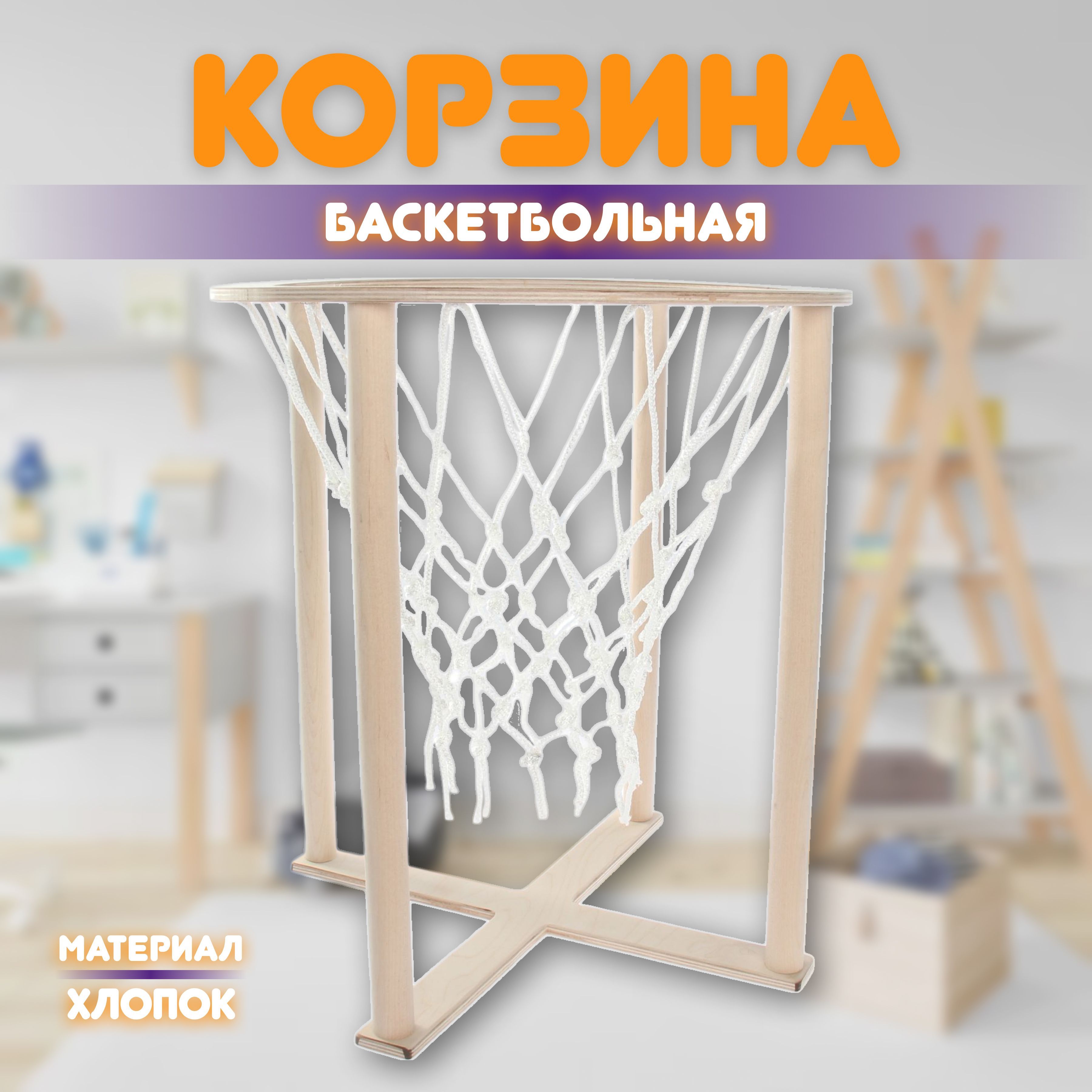 Корзина сетка для метания мячей