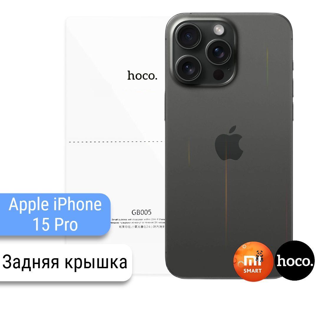 Защитная пленка Apple iPhone 15 Pro - купить по выгодной цене в  интернет-магазине OZON (1192953774)