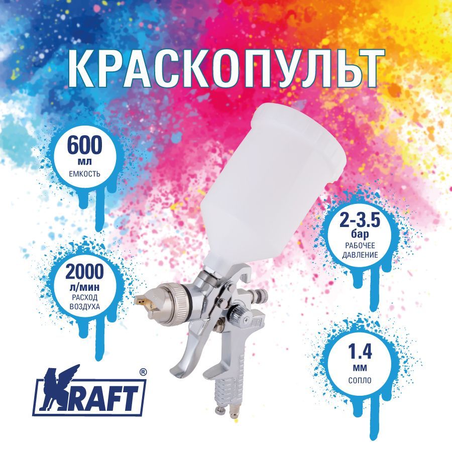 Пневмокраскопульт Kraft Краскапульт - купить по низким ценам в  интернет-магазине OZON (592245079)