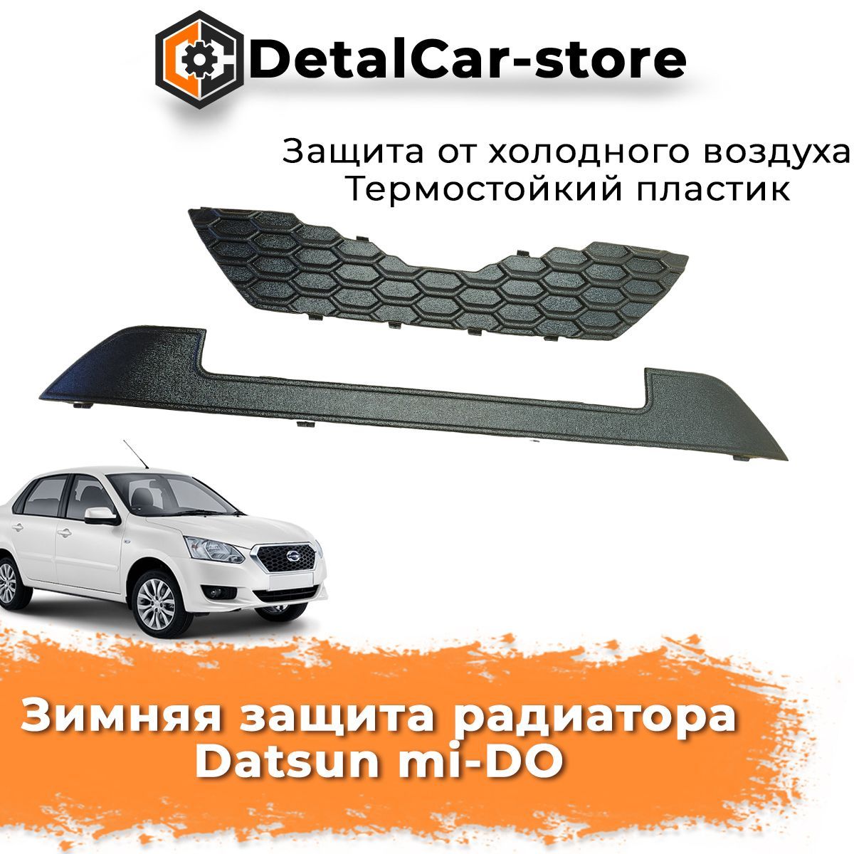 Заглушка решетки радиатора зимняя ЯрПласт для Datsun mi-DO (комплект)