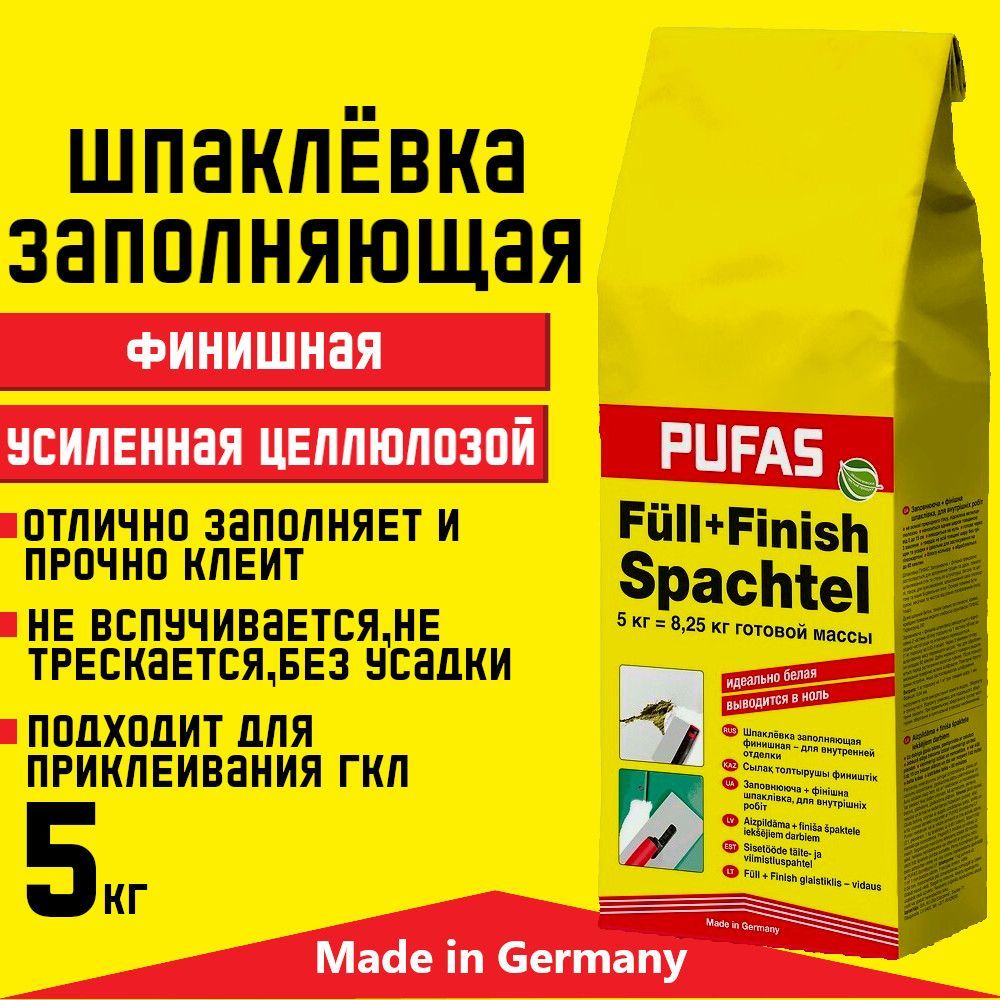 Шпатлевка для стен и потолков Pufas Full+Finish Spachtel 5кг. Германия для внутренних работ, многофункциональная, шпатлевка для любых поверхностей, для финишной отделки, для заделки трещин, белая