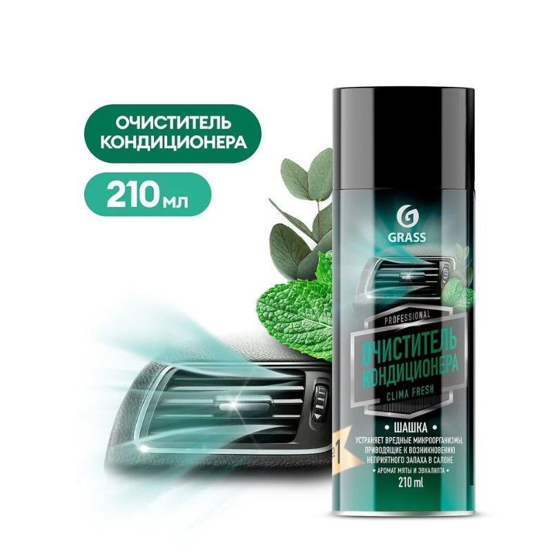 Grass Очиститель кондиционера, 210 мл