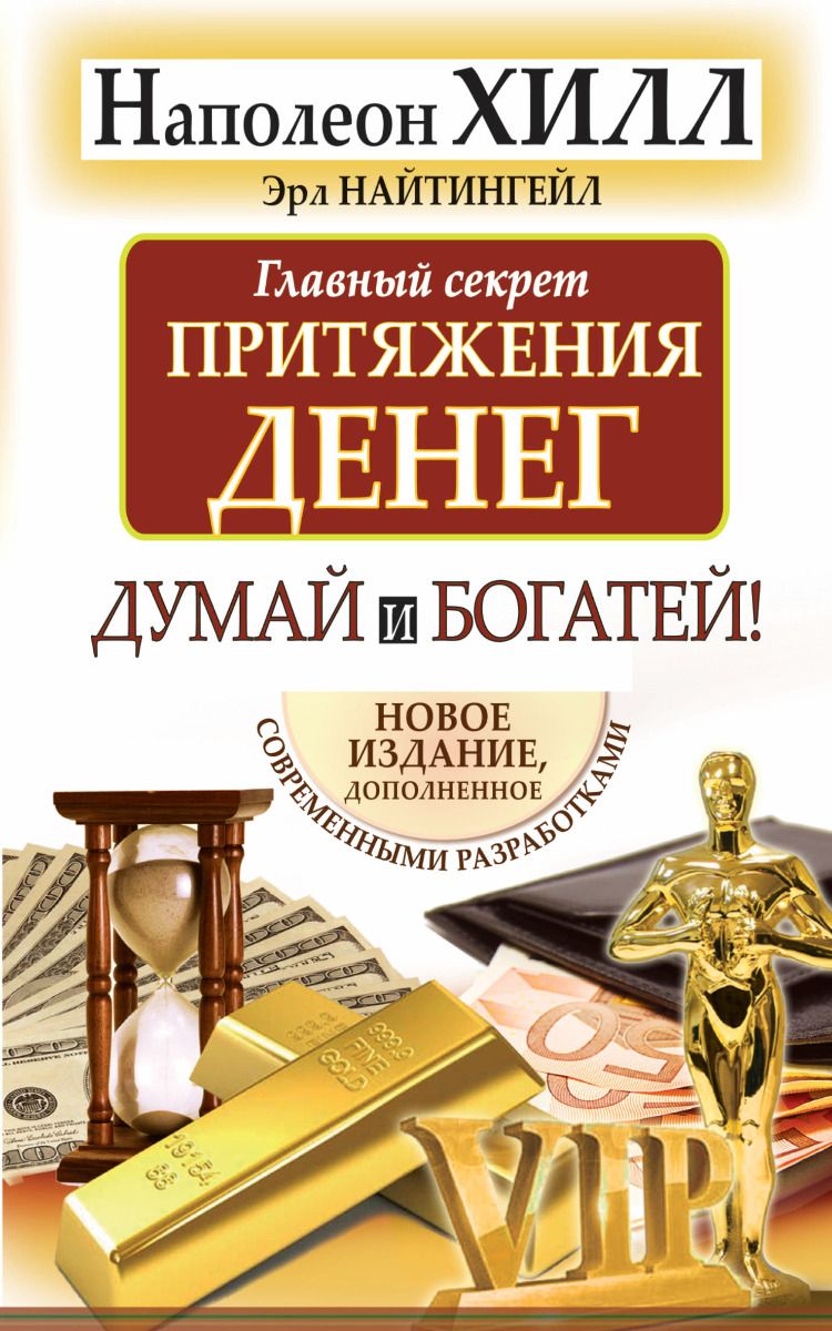 Как Мыслят Преуспевающие Люди – купить в интернет-магазине OZON по низкой  цене в Казахстане, Алматы, Астане, Шымкенте