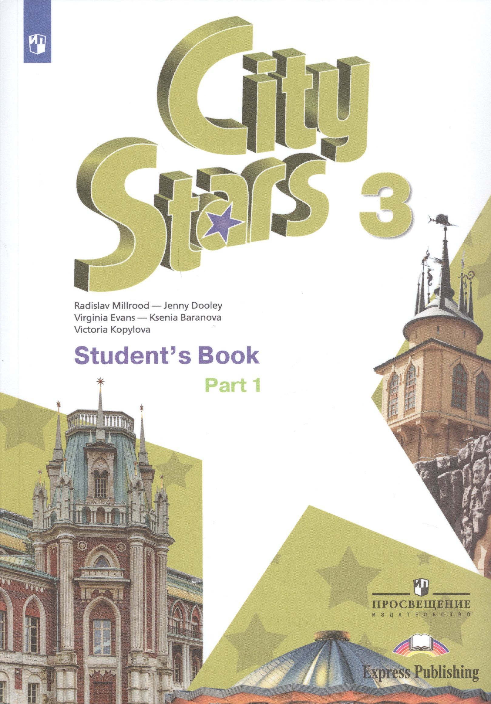 Английский язык 5 класс students book starlight. Английский язык 4 класс учебник 1 часть City Stars. Учебник английского 4 класс Starlight. City Stars учебник. Учебник английского языка 2 класс Stars.