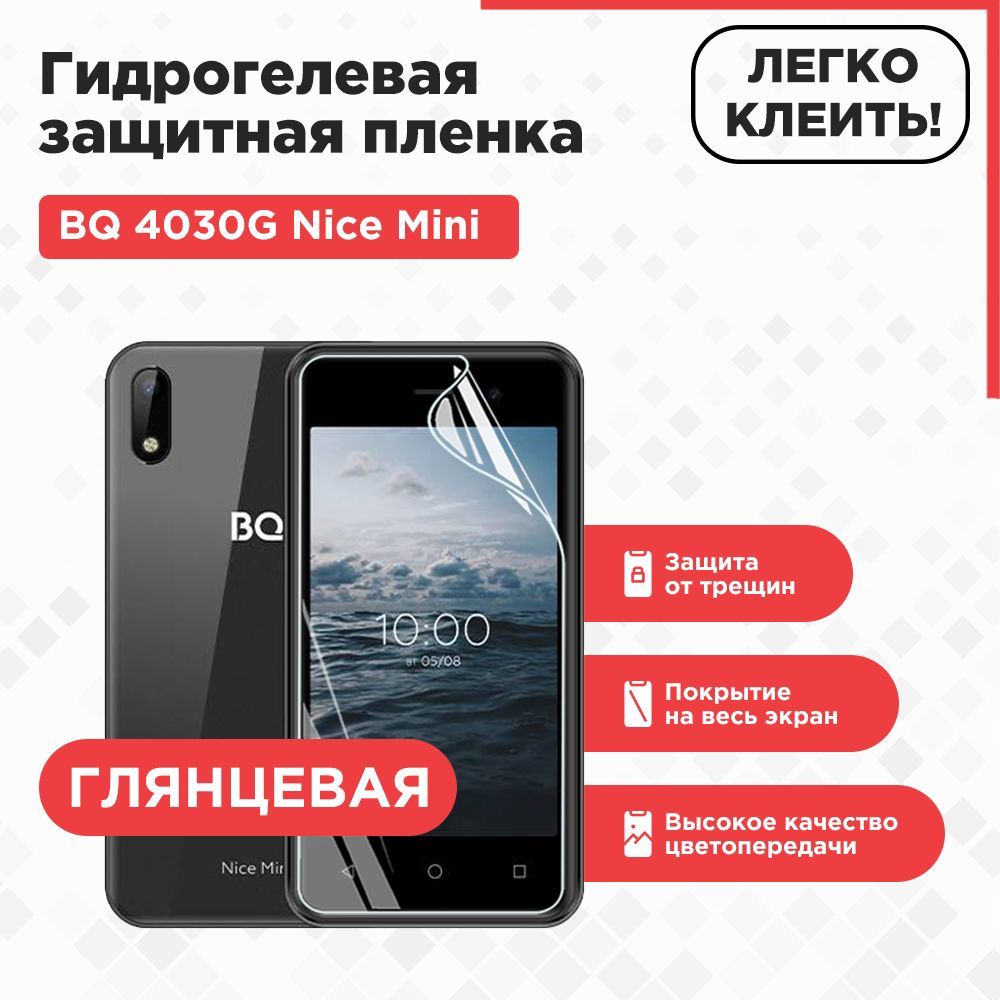 Защитная пленка BQ 4030G Nice Mini. - купить по выгодной цене в  интернет-магазине OZON (727288712)