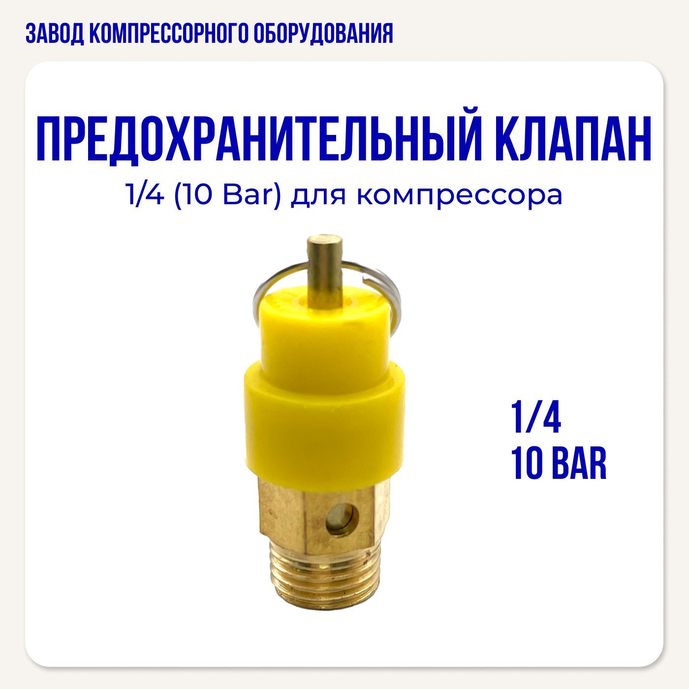 Клапан предохранительный ARI - SAFE BR900 – TRD721