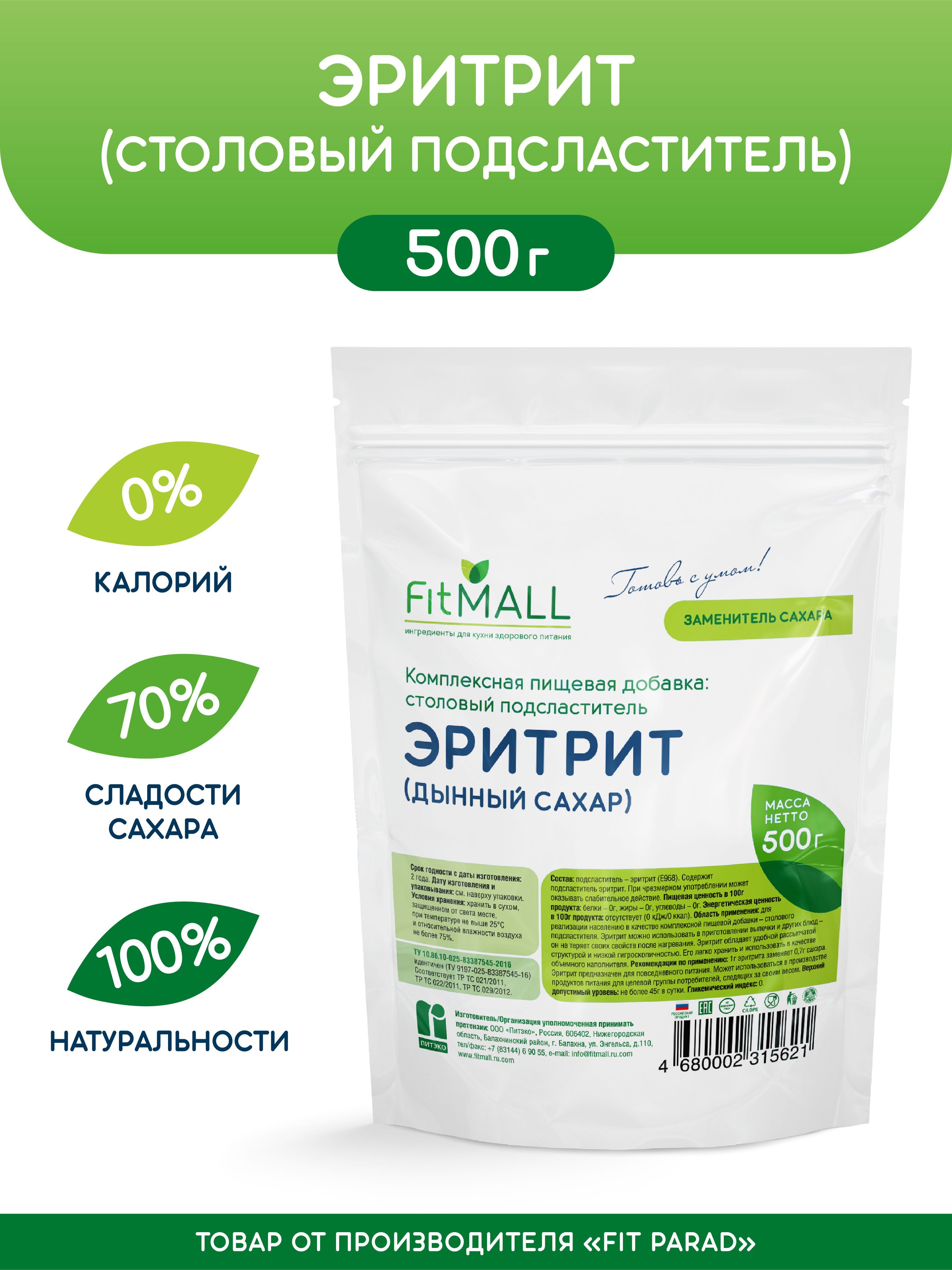 FitMALL / Эритрит дой-пак 500 г.