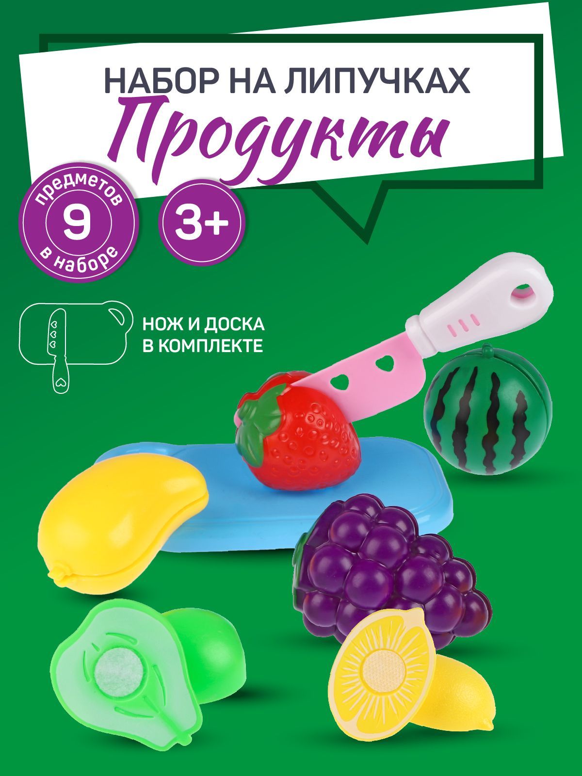 Детский игровой набор продуктов Amore Bello // тарелка, нож, доска и  продукты - купить с доставкой по выгодным ценам в интернет-магазине OZON  (1047487301)