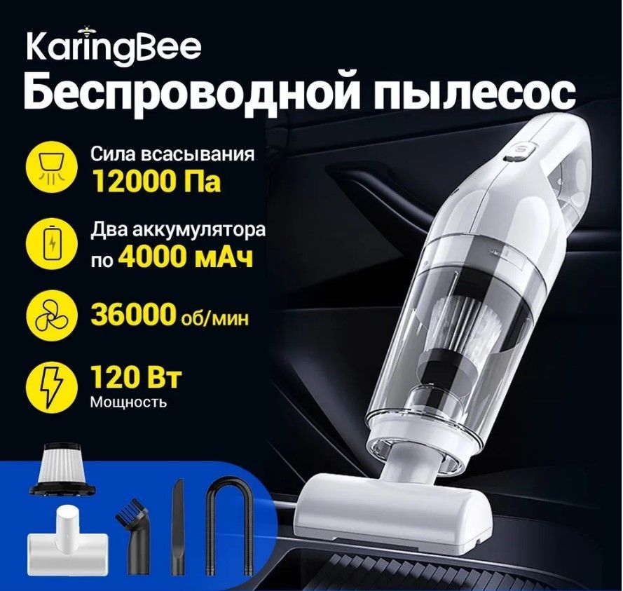 Karingbee. Автомобильный пылесос karingbee lt-113c отзывы. Автомобильный пылесос karingbee lt-113c купить.