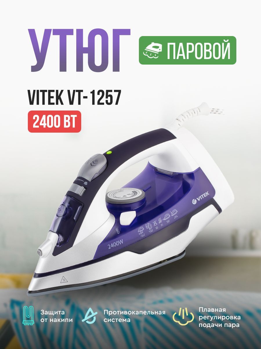 Утюг VITEK VT-1257 Керамическое покрытие - купить по выгодной цене в  интернет-магазине OZON (485295635)