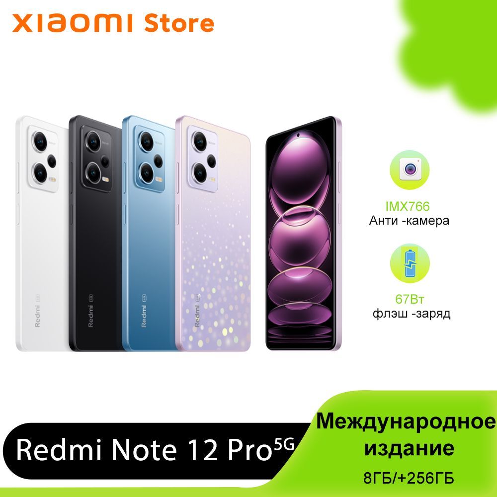 Смартфон Xiaomi Redmi Note 12 Pro глобальная версия - купить по выгодной  цене в интернет-магазине OZON (1177177495)