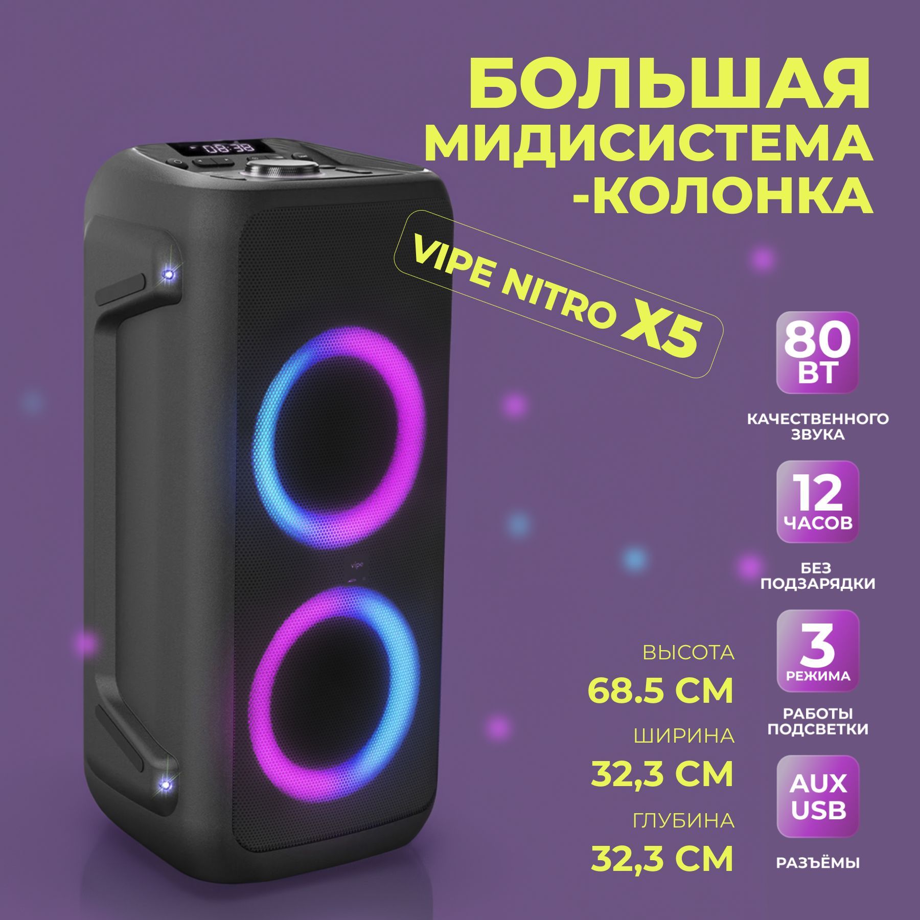 Музыкальный центр Vipe VIPE NITRO X5 купить по доступной цене с доставкой в  интернет-магазине OZON (683139352)