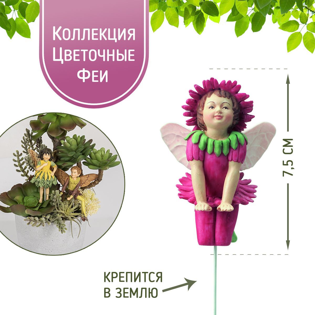 Цветочная фея
