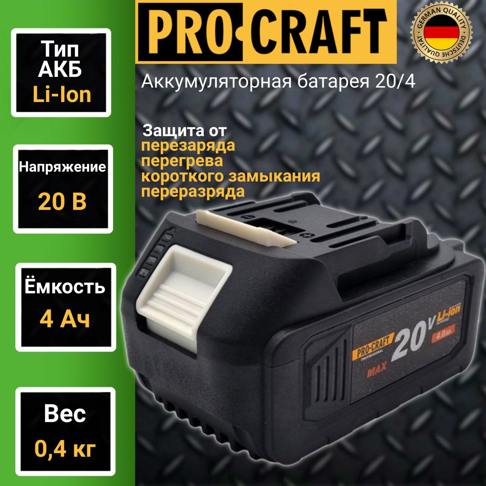 Аккумуляторная батарея ProСraft 20 4 А/ч, 20В