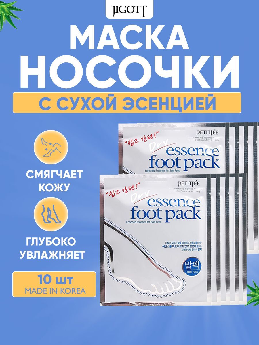 PETITFEE Набор Смягчающая маска-носочки для ног с сухой эссенцией Dry Essence Foot Pack, 10 шт