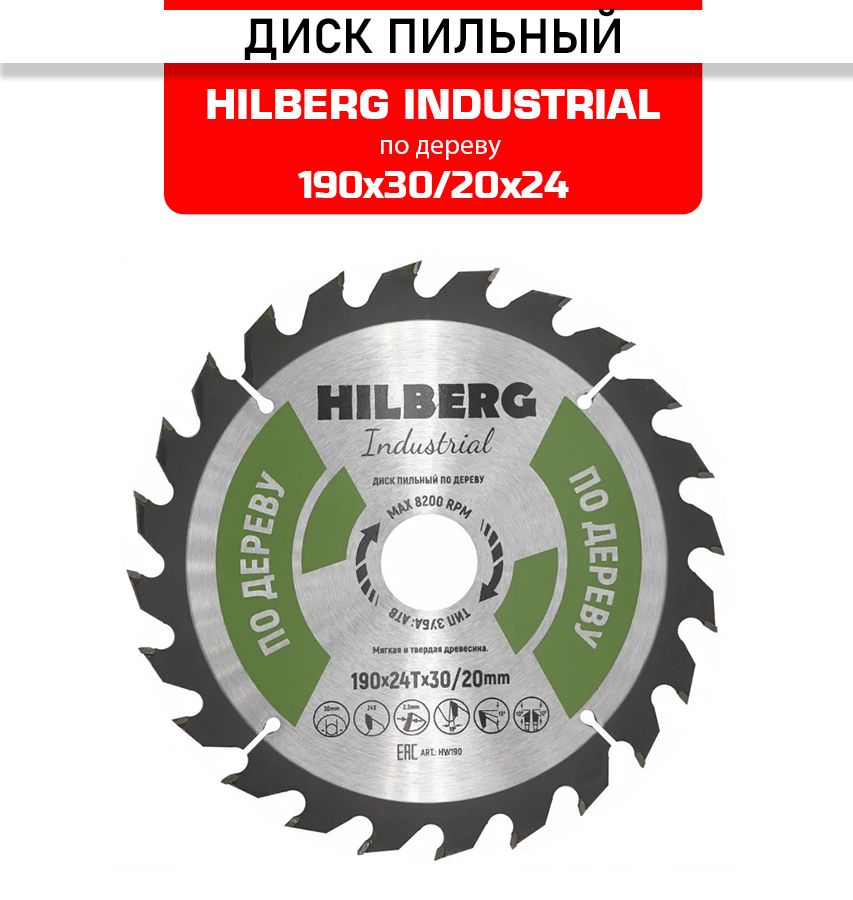 Диск 165. Пильный диск Hilberg 530125. Пильный диск Hilberg hw161. Алмазный диск 125 Икс лок Хилберг. Пильный диск Hilberg hw165.