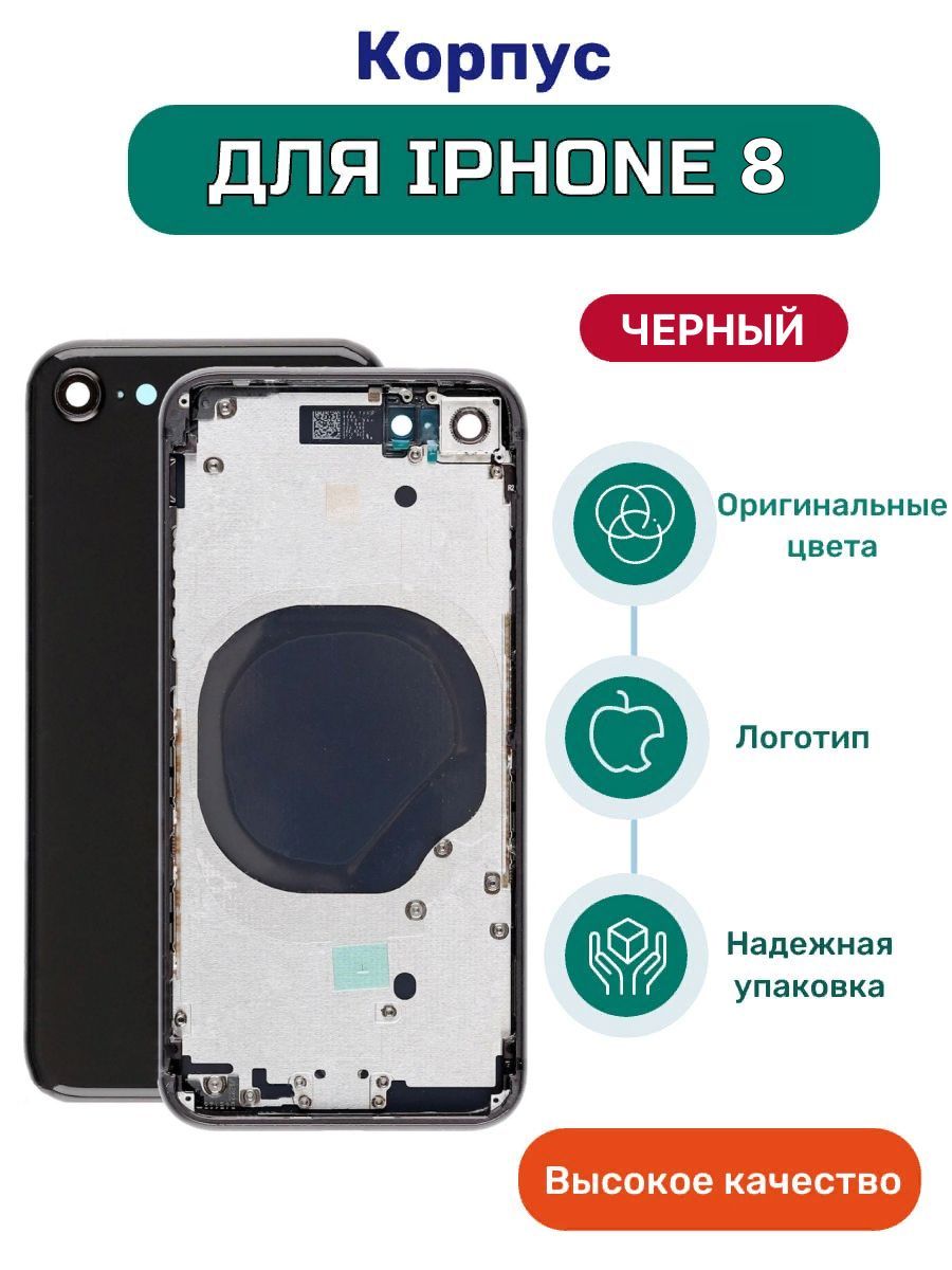 Запчасть для мобильного устройства iZapp Apple iPhone 8 - купить по выгодным ценам в интернет-магазине OZON (1201731019)