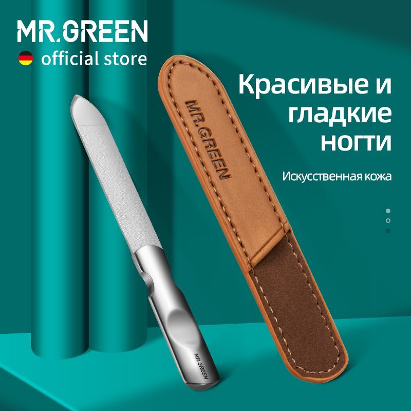 MR.GREEN Двусторонний ногтевой напильник нержавеющая сталь инструмент для полировки и заточки толстых и твердых ногтей Короткий