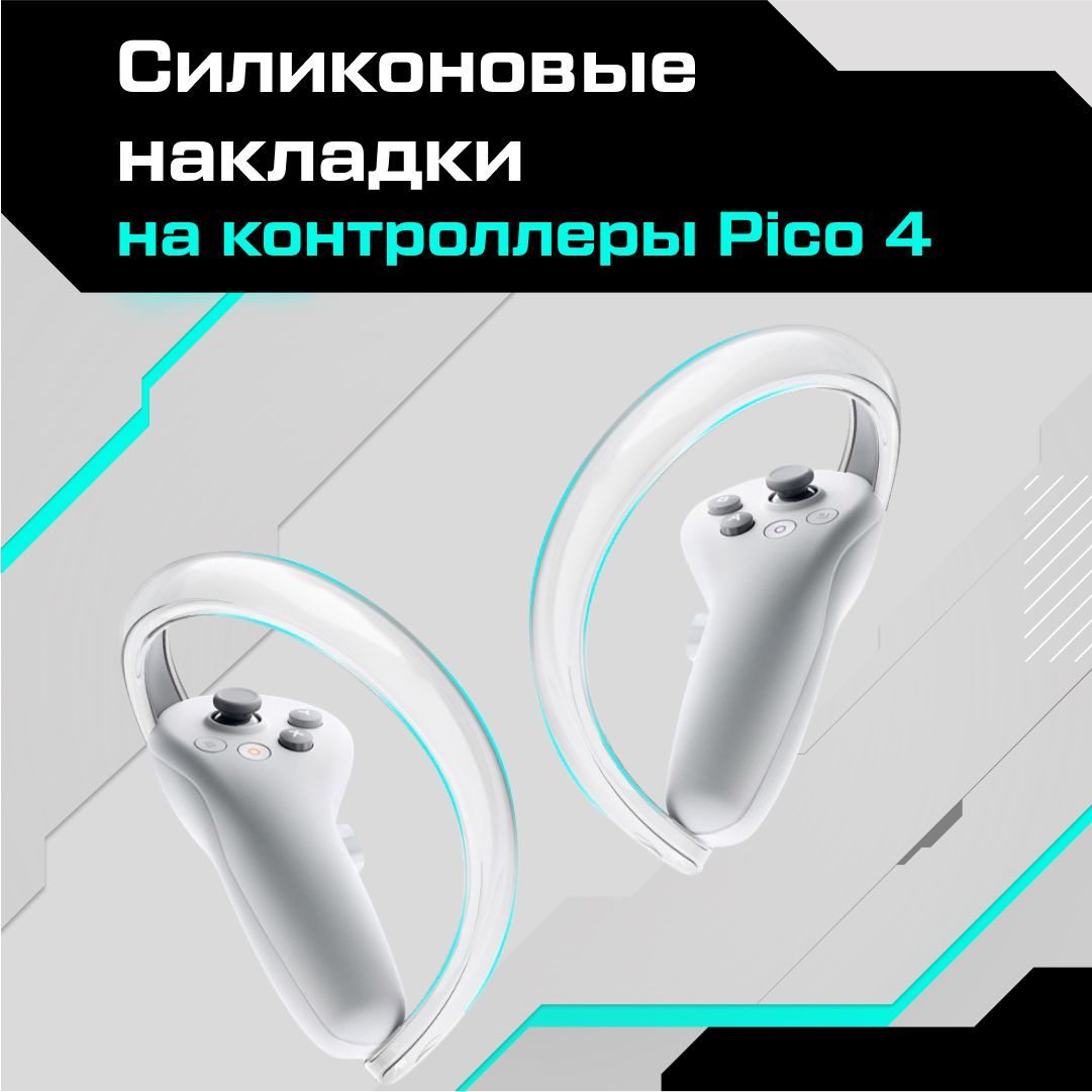 Контроллер Pico 4 Vr Правый Купить