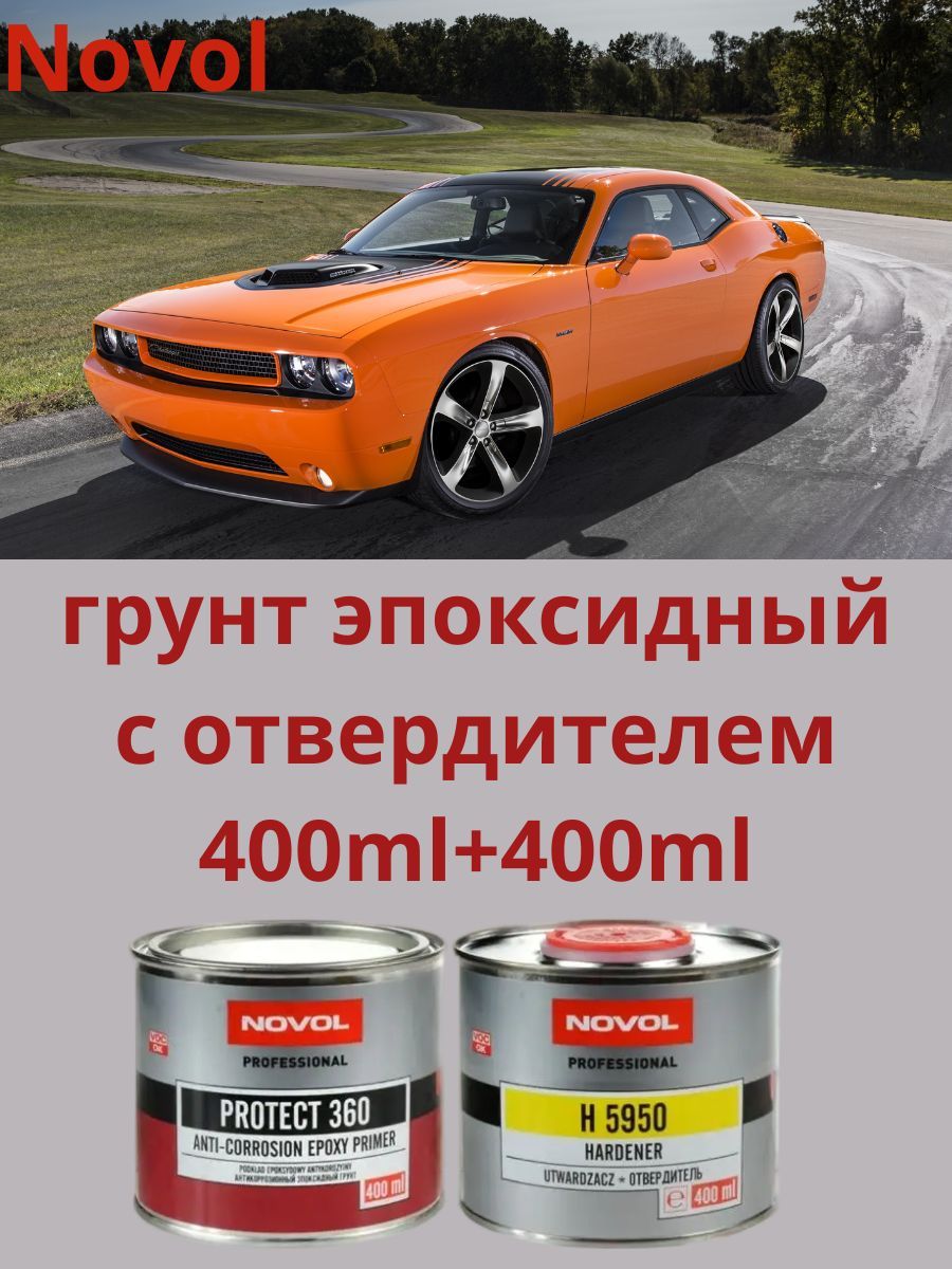 Автогрунтовка Novol по низкой цене с доставкой в интернет-магазине OZON  (1200465649)