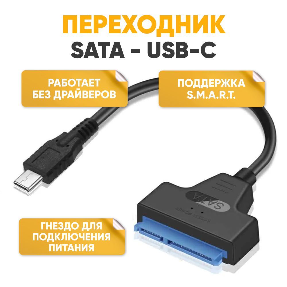 Кабель-адаптерUSB3.1Type-C(M)-SATAIII2.5"(M)VCOMподключениедополнительногодискаHDDилиSSD2,5дюймастандартаSATAIII