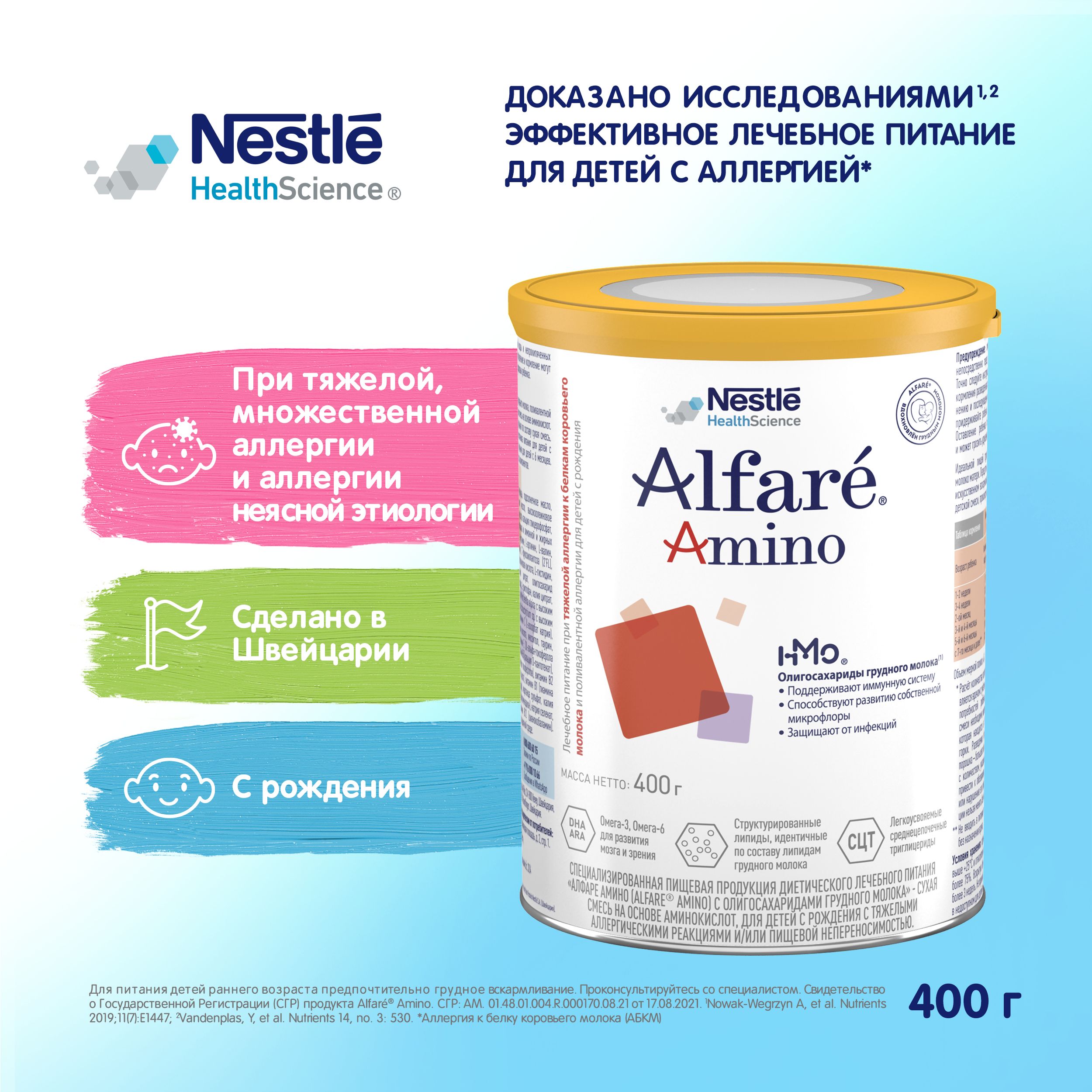 Лечебная смесь Nestle Alfare Amino HMO 1, с рождения, 400 г