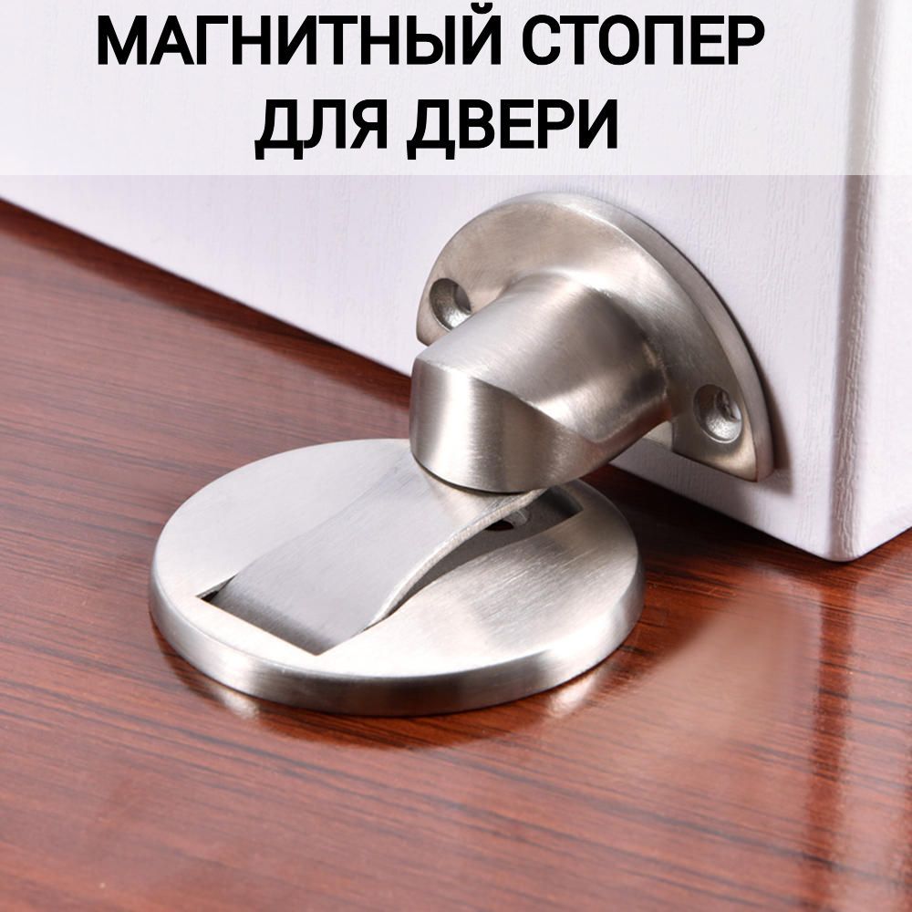 Дверной стопор Door Stopper