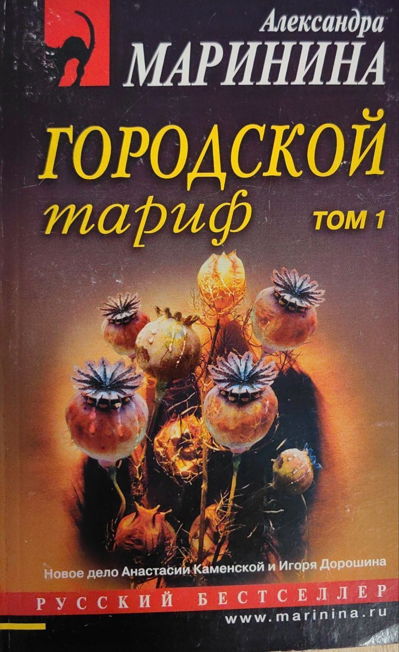 Городской тариф маринина