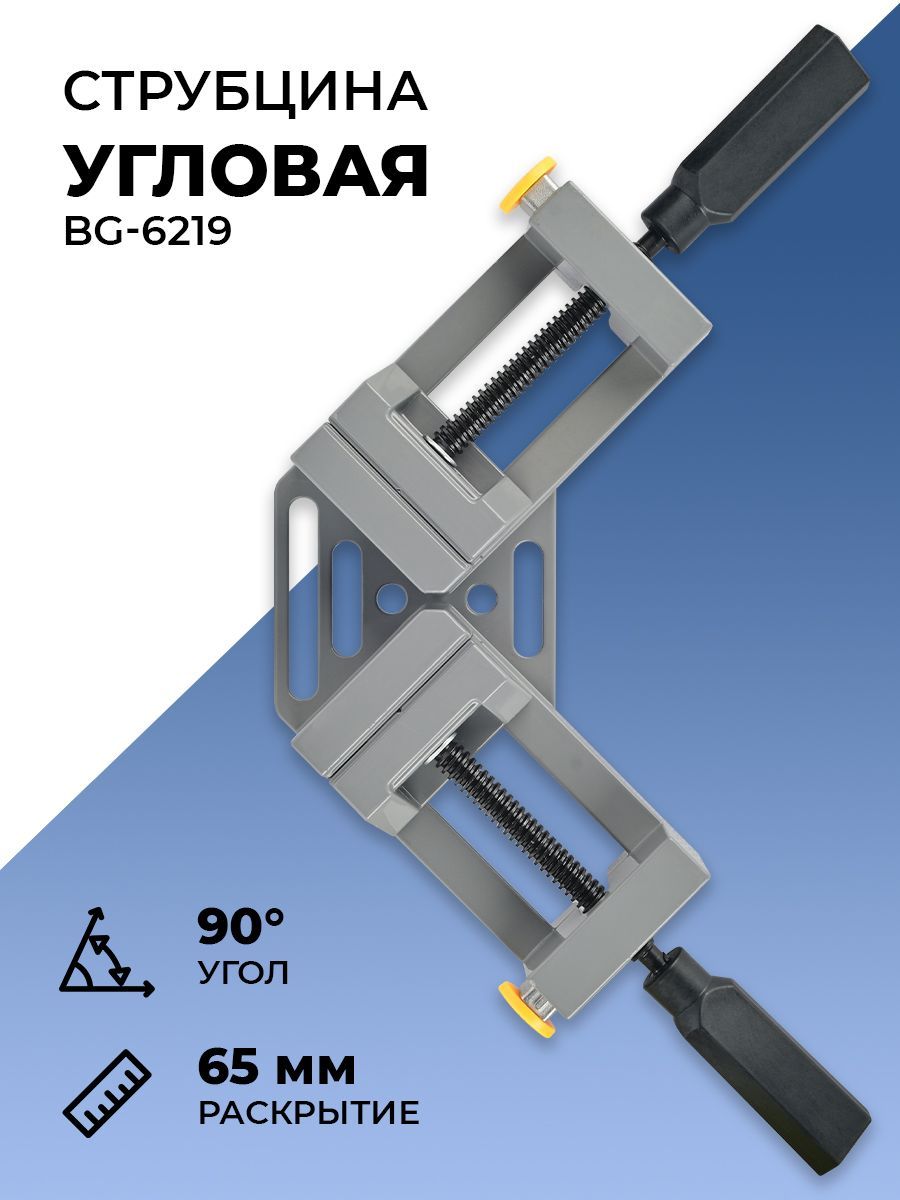 Струбцина угловая своими руками