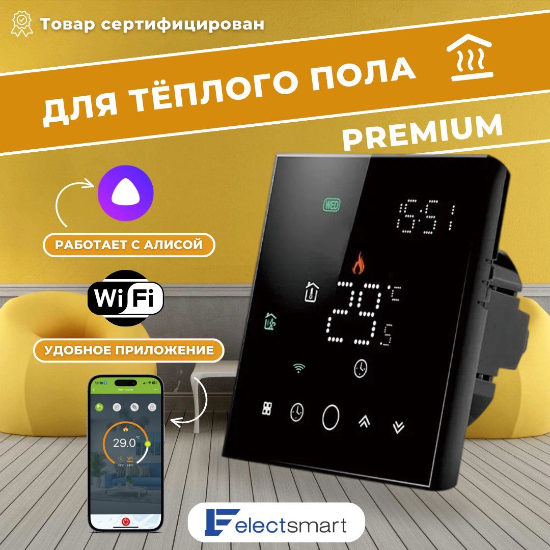 Electsmart терморегулятор. Терморегулятор electsmart WIFI для теплого пола. Терморегулятор electsmart настройки. Терморегулятор electsmart инструкция по настройке. Терморегулятор electsmart как настроить яркость.