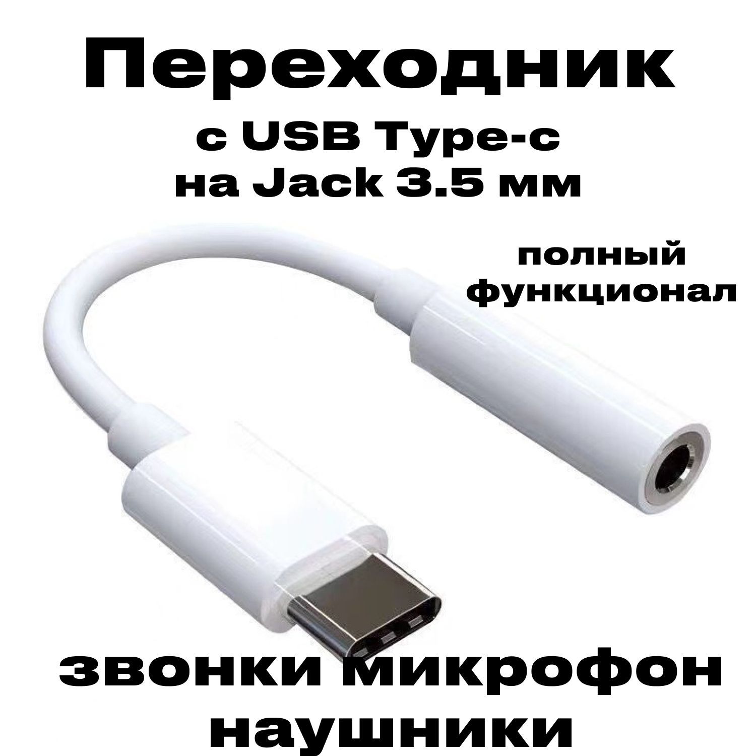 Кабель USB Type-C, 3.5 мм AUX mini Jack 3.5 - купить по низкой цене в  интернет-магазине OZON (1178869381)