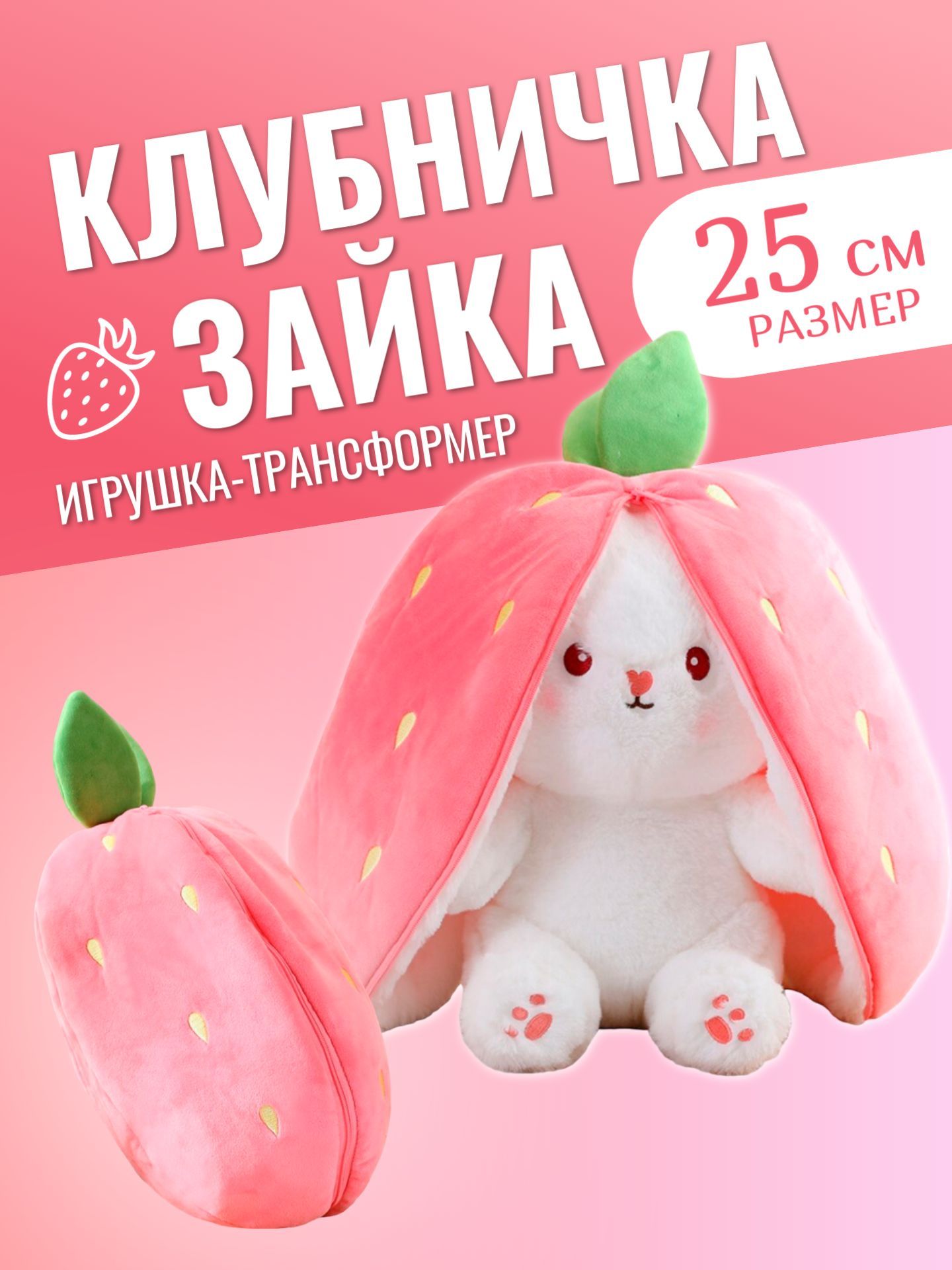 Мягкая игрушка 