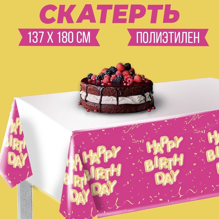 Скатерть одноразовая Happy birthday, шары, 137 180см, розовая