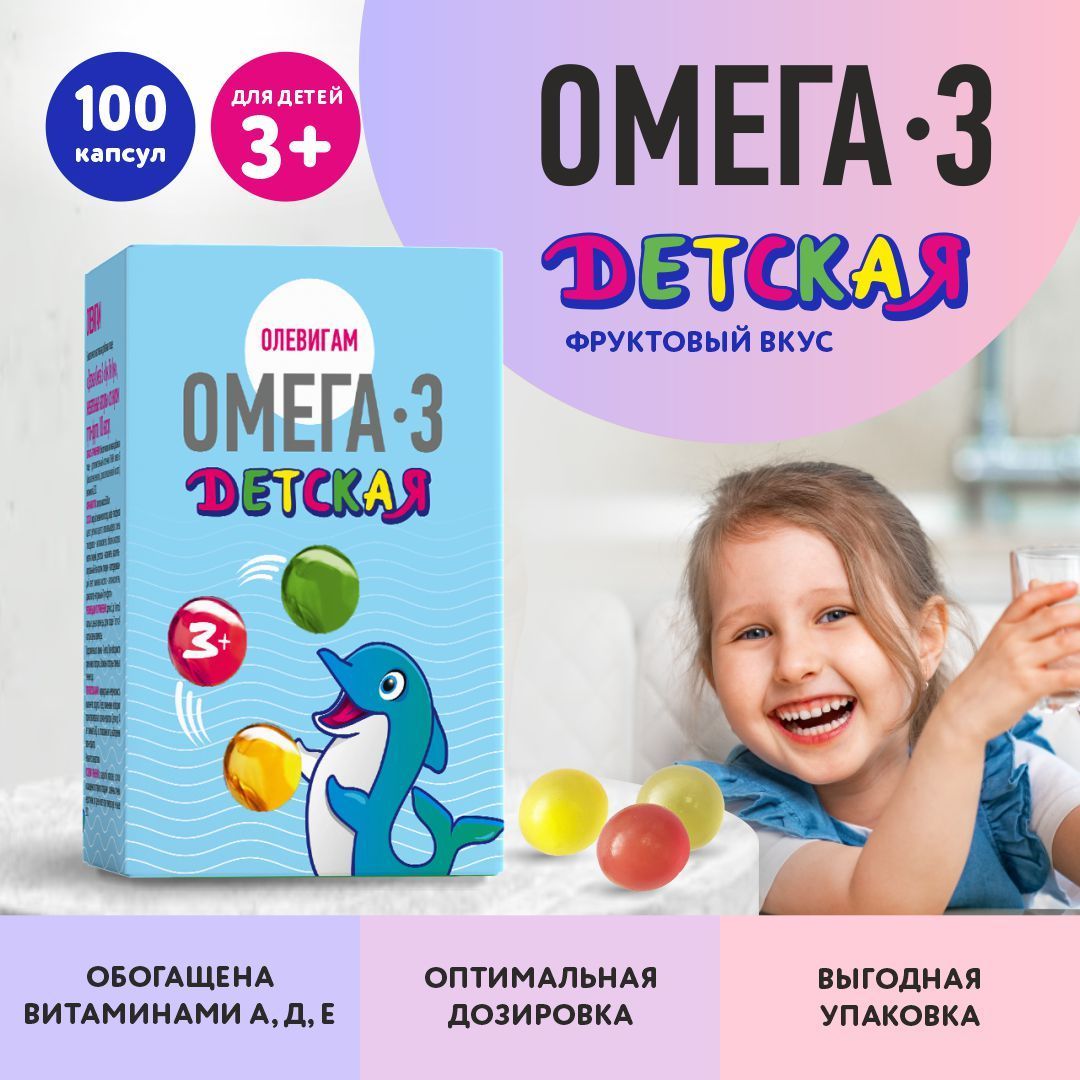 Купить Омега 3 Капсулы Детям