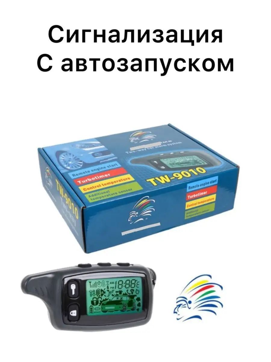 Автосигнализация Dobbi TW 09010 купить по выгодной цене в интернет-магазине  OZON (1344213587)