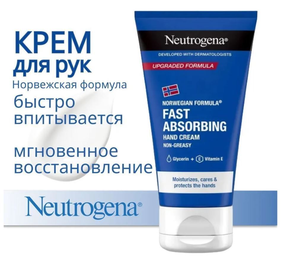 Neutrogena крем для рук. Neutrogena fast absorbing. Нитроджина для рук купить.